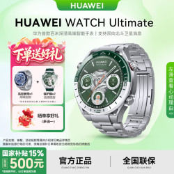 华为 WATCH Ultimate非凡大师手表运动智能百米深潜水