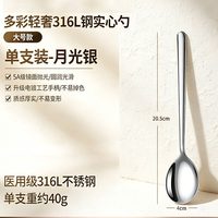 茉舟 316不锈钢长柄汤勺 家用健康卫生孕妇儿童适用 月光银-1条装