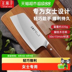王麻子 菜刀家用第一名女士专用切肉切片厨房切菜刀组合套装刀具