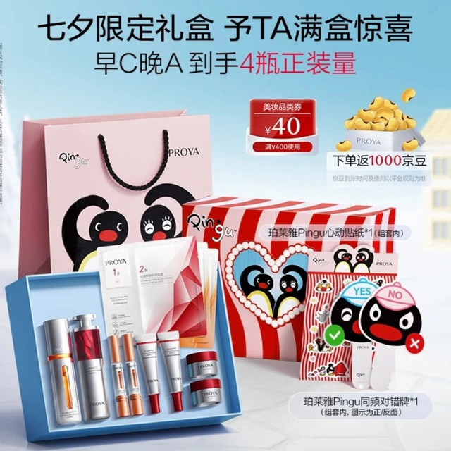 PLUS会员：珀莱雅 早c晚a精华液双抗红宝石抗皱美白修护60ml护肤品套装七夕礼物