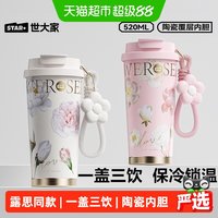 88VIP：世大家 保温保冷吸管咖啡杯女陶瓷内胆水杯送女朋友生日礼物