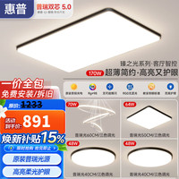 惠普 普瑞 9007-170 护眼客厅吸顶灯 20910lm