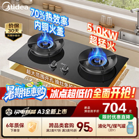 美的 家用5.2KW猛火A3-5.0KW新一级能效