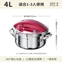 荣事达 红紫珐琅高压锅 不锈钢压力锅 22cm 圣罗兰红