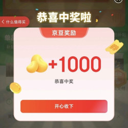 京东国家补贴频道 领京豆 最高1000豆(每日可领)