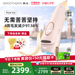 SMOOTHSKIN 「七夕礼物」smoothskin慕金pureice降温蓝宝石家用腋下脱毛仪器