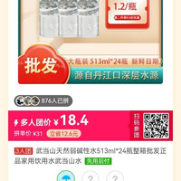 武当山 天然弱碱性水 513ml*24瓶