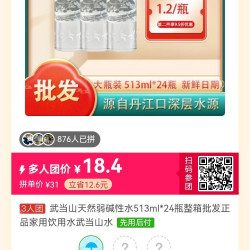 武当山 天然弱碱性水 513ml*24瓶