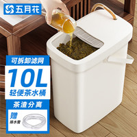 五月花 茶渣桶滤茶桶茶叶茶水垃圾桶排水管茶具茶漏废水桶时尚带盖 10L