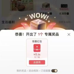京东PLUS 天天开盲盒 每日抽奖可赢随机无门槛红包等 实测0.36元