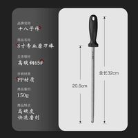 十八子作 磨刀棒 8寸 轻手感 家用