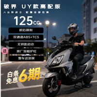 破界 uy款125cc燃油踏板摩托车碟刹abs+tcs外卖通勤2025新款可上牌高配