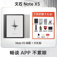 文石 [送磁吸皮套] 文石BOOX NoteX5 X5 高性能读写笔记办公本AI墨水屏电子书阅读器