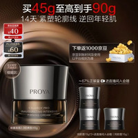 PLUS会员：珀莱雅 滋养紧致 面霜  45g