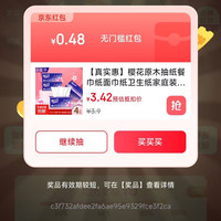 京东 每日转赚红包 每日可领 实测0.48