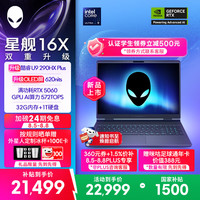 外星人 游戏本星舰16X 16英寸笔记本电脑OLED屏酷睿Ultra9-290HX Plus 5060显卡32G 1T 2.5K