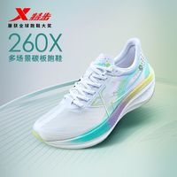 百亿补贴:特步 260X跑步鞋碳板透气专业女竞速马拉松专业训练鞋