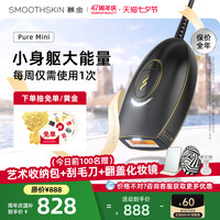 SMOOTHSKIN 脱毛仪PureMini全身私处激光腋下男女