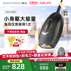 SMOOTHSKIN 脱毛仪PureMini全身私处激光腋下男女