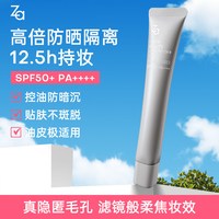 Za 美白隔离霜防晒霜妆前乳三合一 提亮保湿清爽素颜