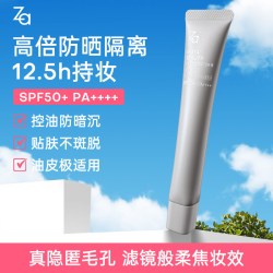 Za 美白隔离霜防晒霜妆前乳三合一 提亮保湿清爽素颜
