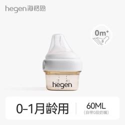 hegen 海格恩  婴儿PPSU宽口径奶瓶 60ml初乳宝盒