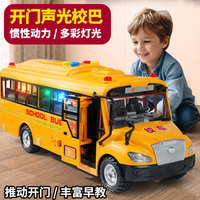 爱比鹿 儿童玩具男孩汽车模型仿真校车巴士惯性工程车幼儿园校车生日礼物