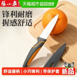 張小泉 张小泉 D20794000MC 玲珑水果刀 19.5cm不锈钢带保护套