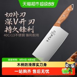 十八子作 佳祈刀-1 切片刀 家用 4铬不锈钢 刃长185mm 刀柄长125mm