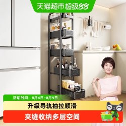 四季沐歌 厨房夹缝小推车 置物架 极窄收纳柜 多层抽拉 冰箱侧面移动架