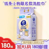 维达 线条小狗洗脸巾悬挂式擦脸巾一次性洗面洁面巾壁挂式非棉柔巾180抽
