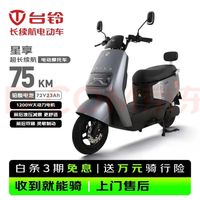 台铃 星享 1200W电机 72V23Ah铅酸电池 银河灰 电动摩托车