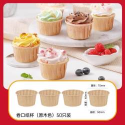 展艺 ZY3438 蛋糕纸杯 马芬杯 50只 原木色 加厚 防油 烘焙工具
