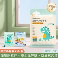 美涤 独立包装一次性手套 食品级专用 TPE 野餐家用塑料薄膜 加厚耐用儿童 100小包