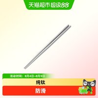 Amos 吉象如意 纯钛筷子 23cm 圆柱型 防滑抗菌