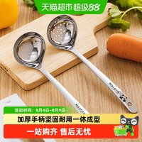 摩登主妇 23M02-111 316不锈钢汤勺漏勺套装 长柄火锅勺 大号调羹