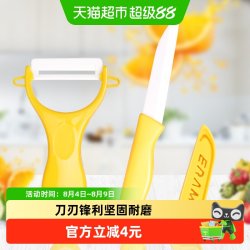 贝瑟斯 陶瓷刀水果刀便携随身家用瓜刨削皮器刮皮刀具套装2件套