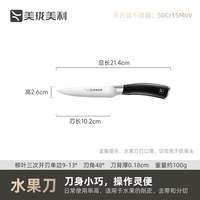 美珑美利 刀尖角度60°以上 水果刀 刃长17cm 刀柄长120mm