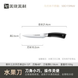 美珑美利 刀尖角度60°以上 水果刀 刃长17cm 刀柄长120mm