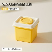 LOCK&LOCK 婴儿硅胶辅食盒辅食冷冻格分装储存冰格蒸煮模具