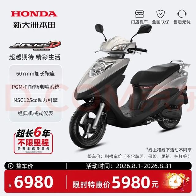 新大洲本田 NS125D踏板 &燃油摩托车上班省油 & 宇宙灰
