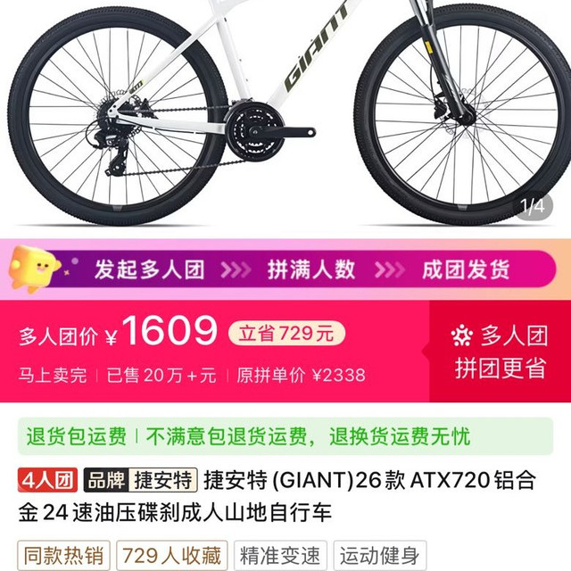 捷安特 26款ATX720铝合金24速油压碟刹成人山地自行车