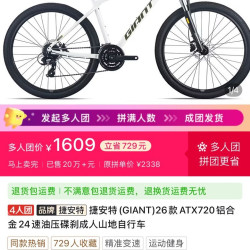 捷安特 26款ATX720铝合金24速油压碟刹成人山地自行车