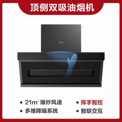 美的 顶侧吸油烟机DP30燃气灶套装家用自清洁挥手智控抽油烟机DP55