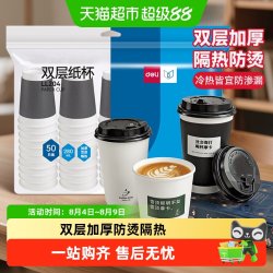 得力 一次性280mL双层加厚纸杯家用防烫隔热咖啡杯饮水杯无荧光剂