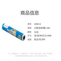 88VIP：茶花 大号宽30CM*总长160M 保鲜膜 160米 加宽 食品级 耐高温 增韧 密封 防漏 免刀撕