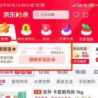 京东 天天签到领京豆