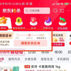 京东 天天签到领京豆