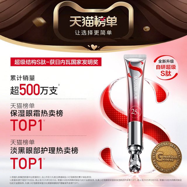 移动端：丸美 多重胜肽紧致淡纹眼霜