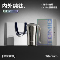 特美刻 钛杯户外可乐饮料咖啡杯送礼生日礼物双层纯钛保温杯